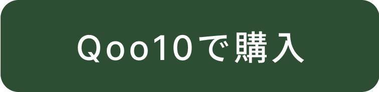 Qoo10で購入